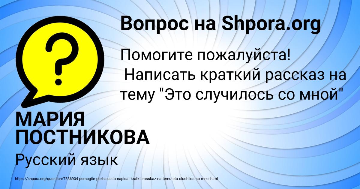 Картинка с текстом вопроса от пользователя МАРИЯ ПОСТНИКОВА