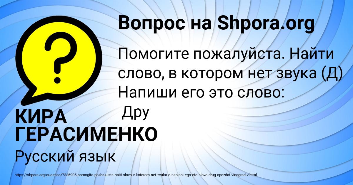 Картинка с текстом вопроса от пользователя КИРА ГЕРАСИМЕНКО