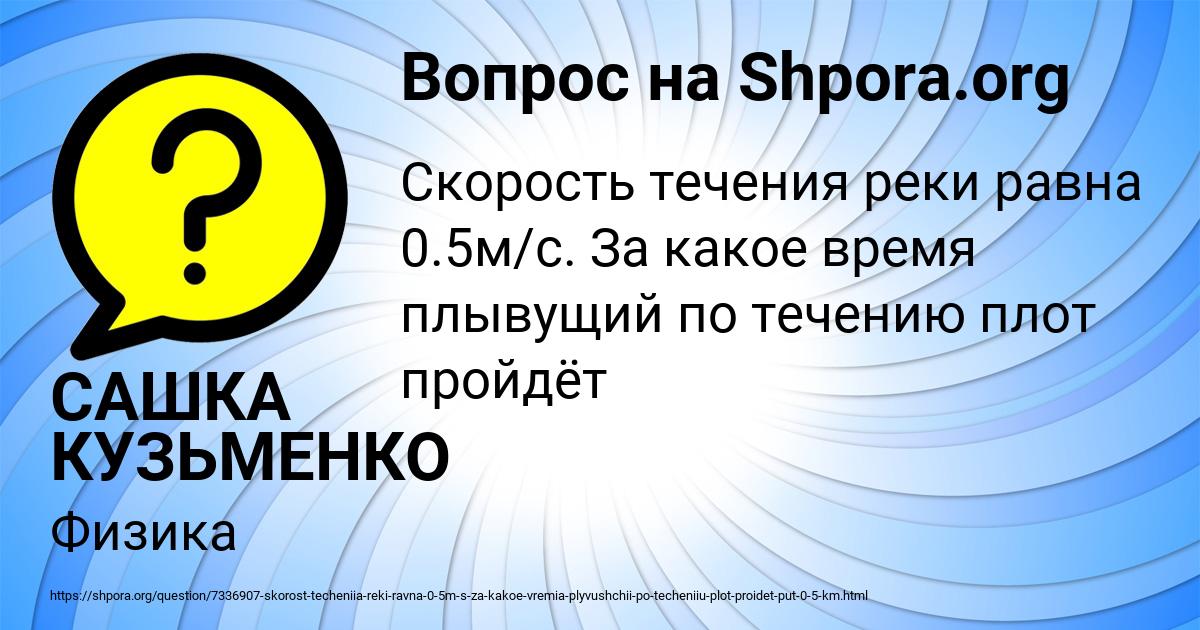 Картинка с текстом вопроса от пользователя САШКА КУЗЬМЕНКО