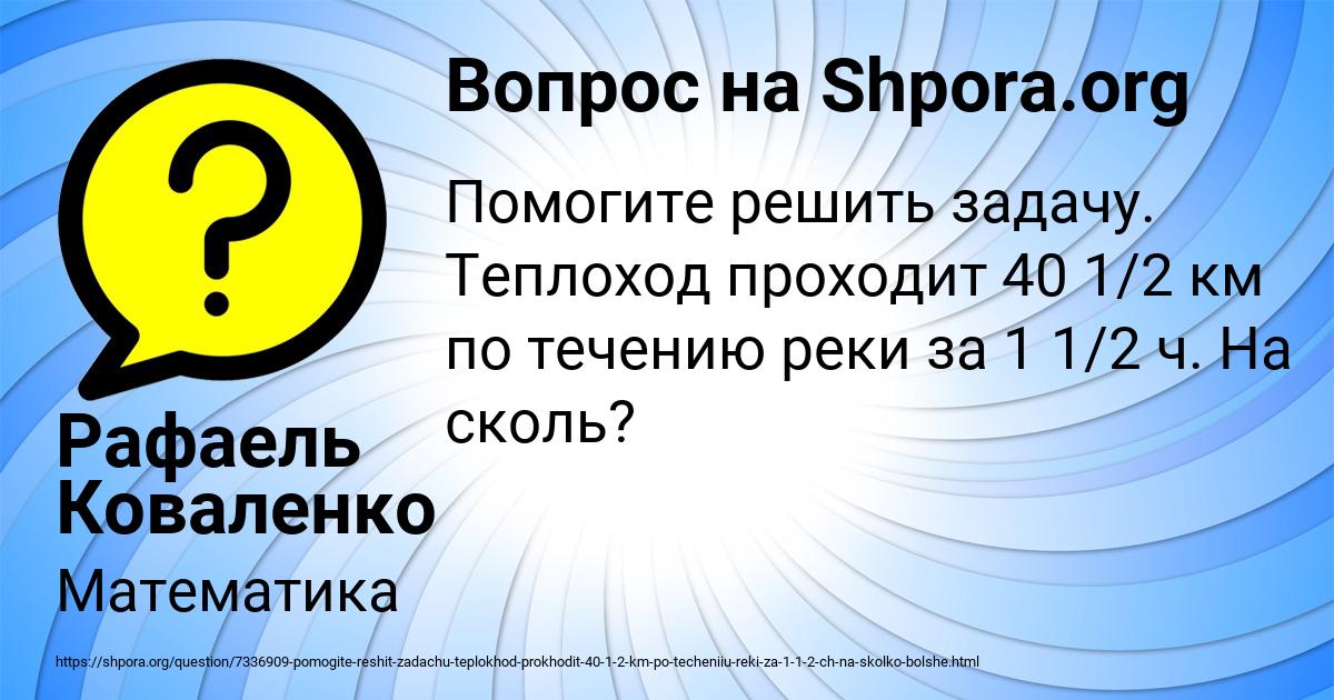 Картинка с текстом вопроса от пользователя Рафаель Коваленко
