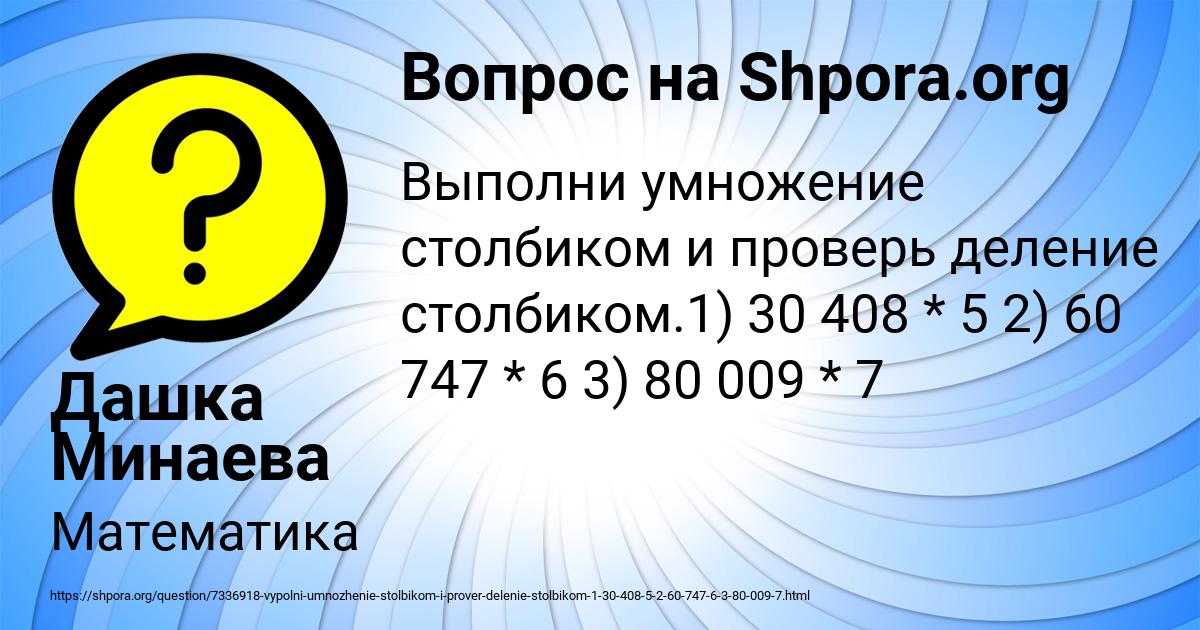 Картинка с текстом вопроса от пользователя Дашка Минаева