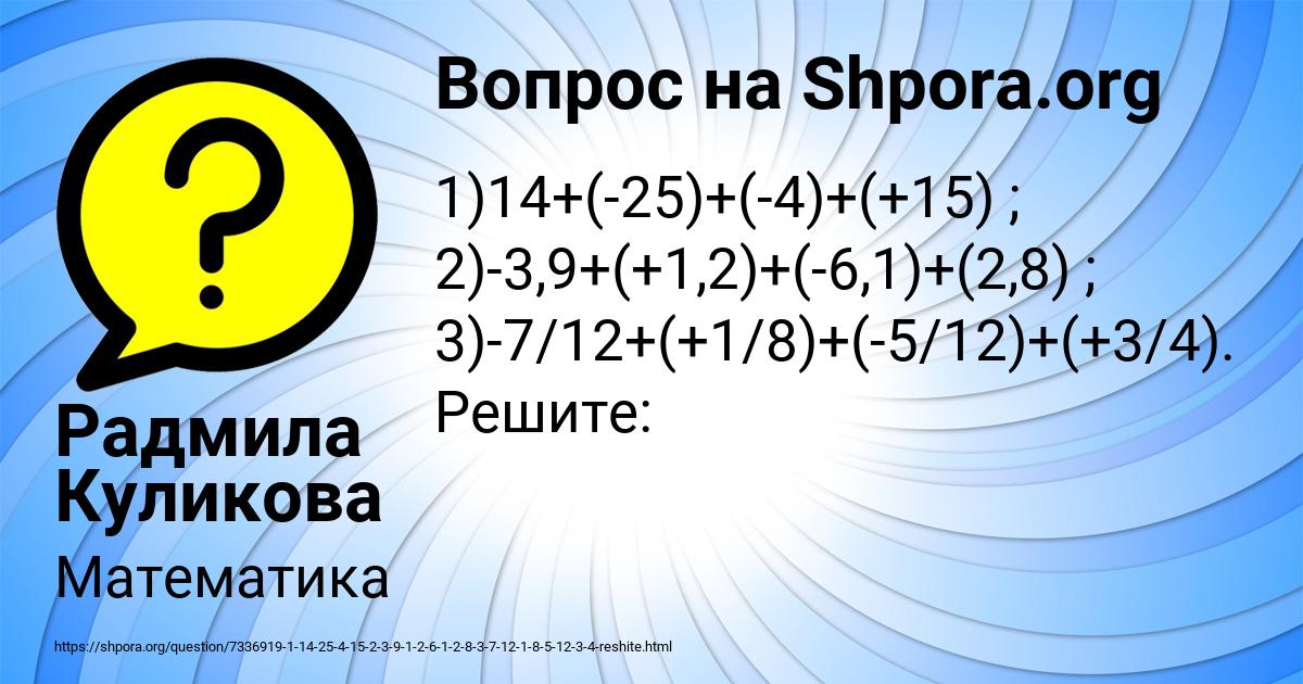 Картинка с текстом вопроса от пользователя Радмила Куликова