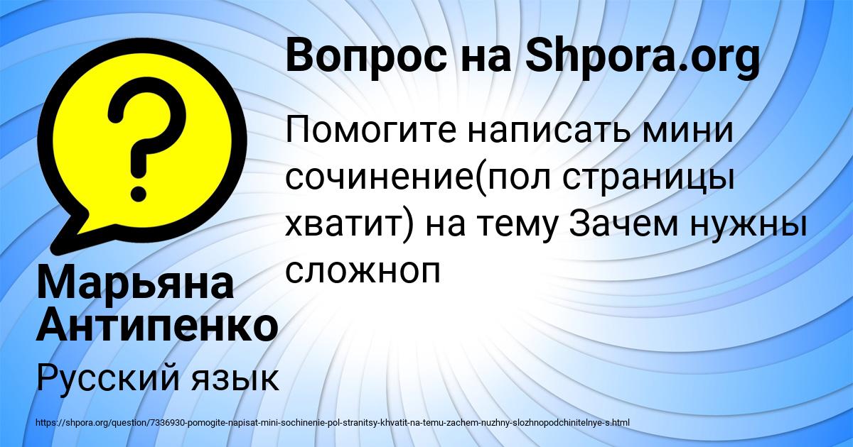 Картинка с текстом вопроса от пользователя Марьяна Антипенко