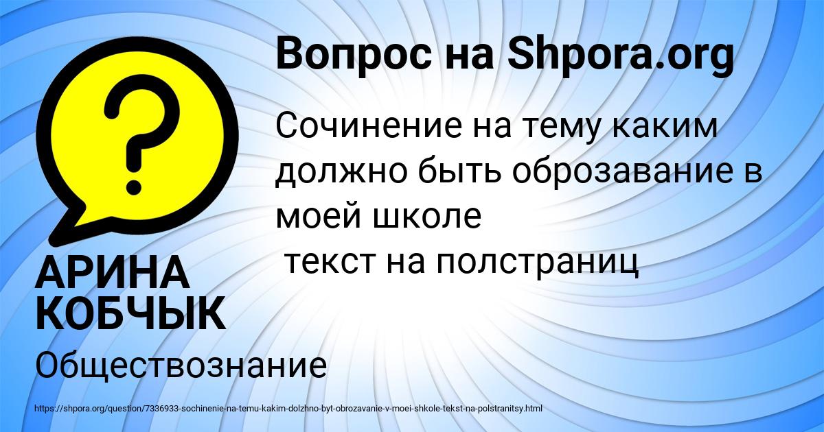 Картинка с текстом вопроса от пользователя АРИНА КОБЧЫК