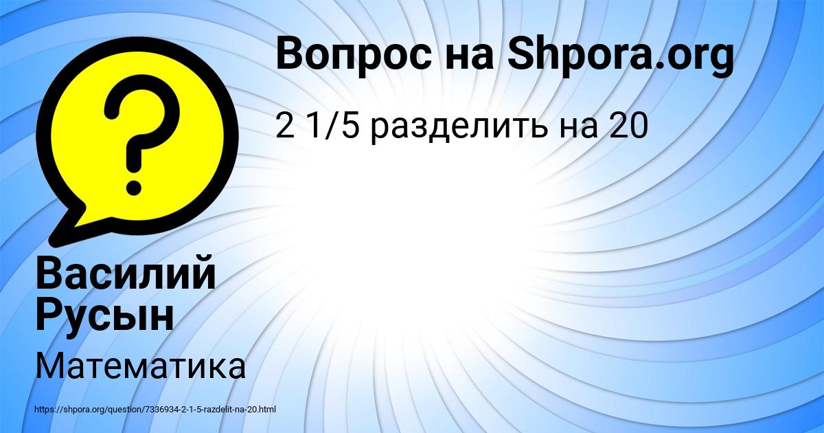 Картинка с текстом вопроса от пользователя Василий Русын