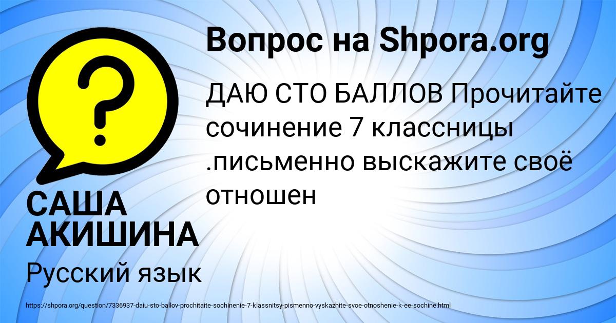 Картинка с текстом вопроса от пользователя САША АКИШИНА