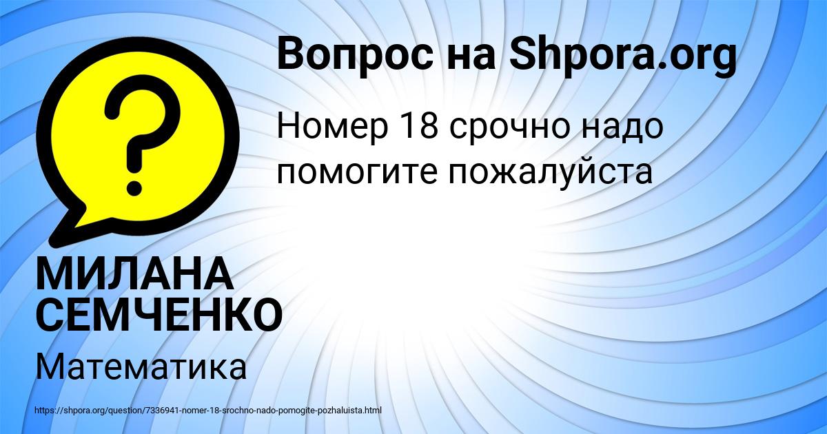 Картинка с текстом вопроса от пользователя МИЛАНА СЕМЧЕНКО