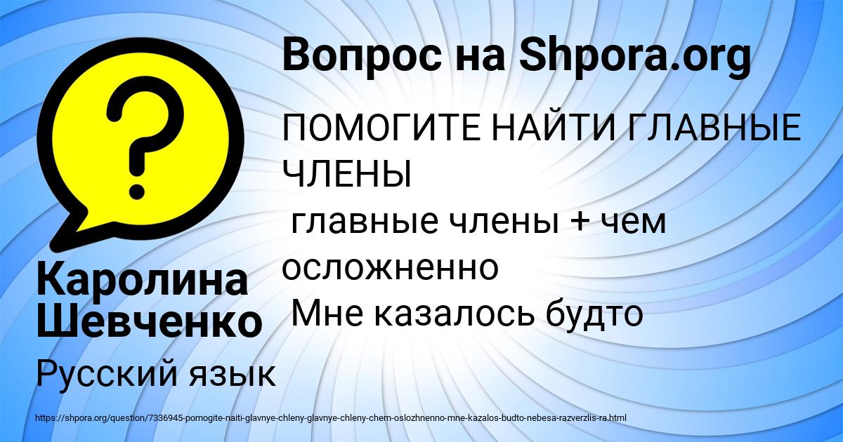 Картинка с текстом вопроса от пользователя Каролина Шевченко
