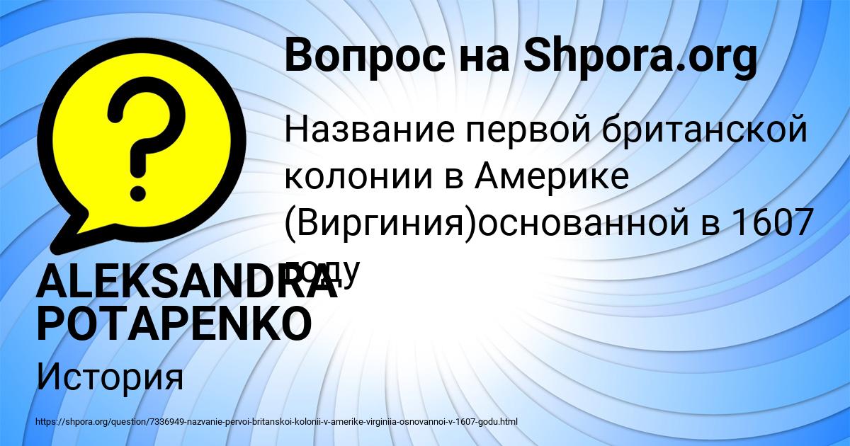 Картинка с текстом вопроса от пользователя ALEKSANDRA POTAPENKO
