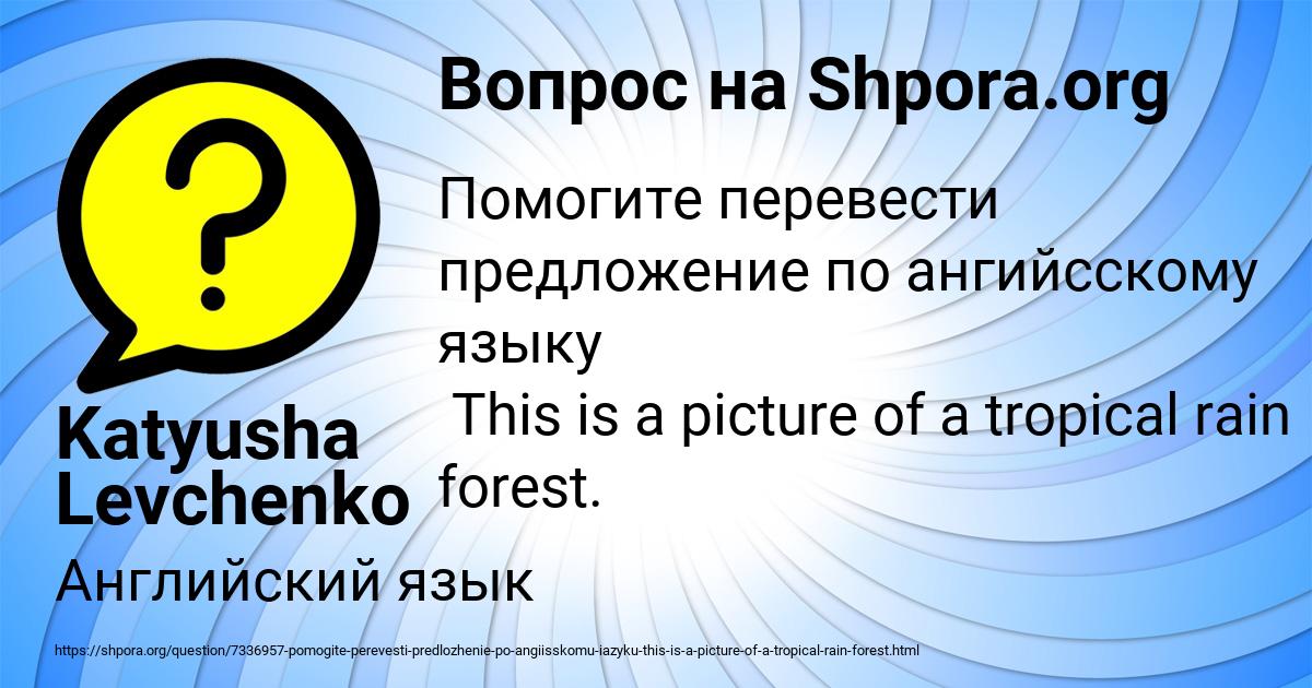 Картинка с текстом вопроса от пользователя Katyusha Levchenko