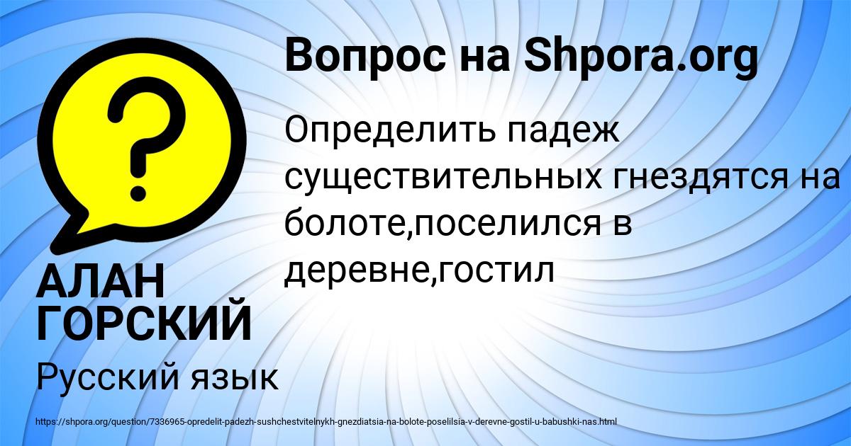 Картинка с текстом вопроса от пользователя АЛАН ГОРСКИЙ