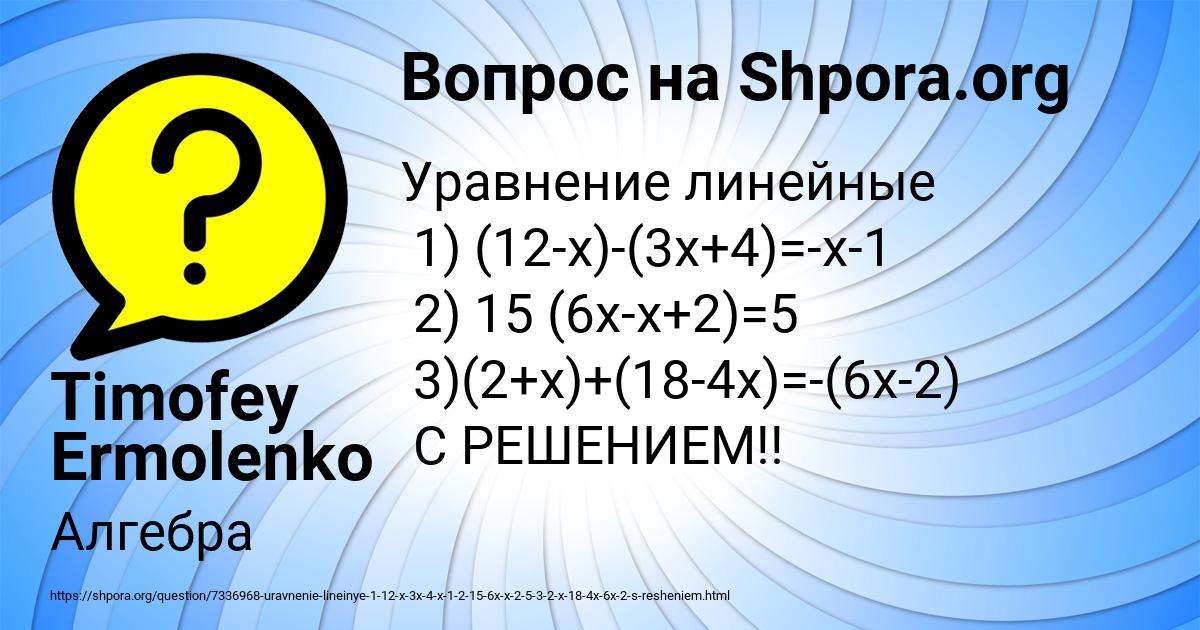 Картинка с текстом вопроса от пользователя Timofey Ermolenko