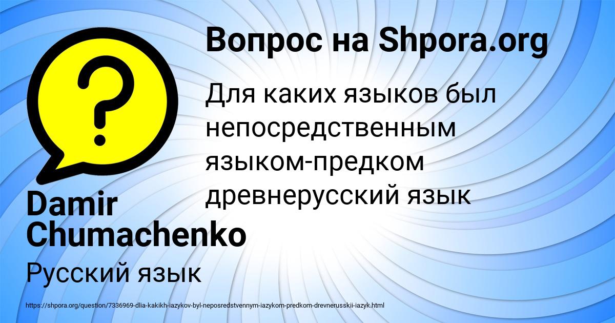 Картинка с текстом вопроса от пользователя Damir Chumachenko