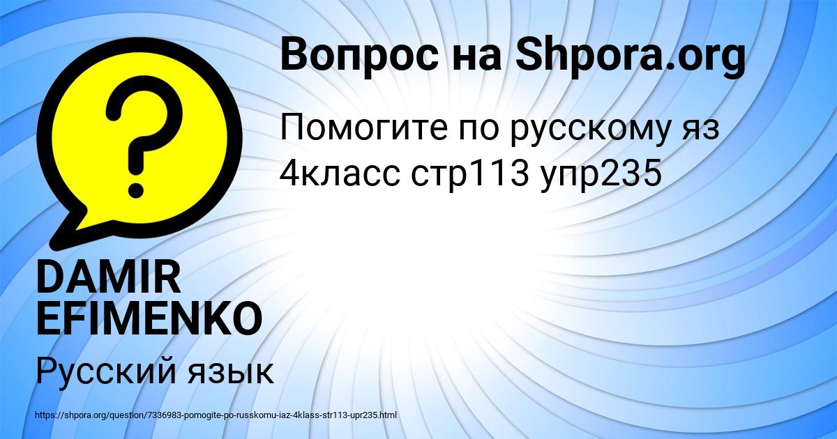 Картинка с текстом вопроса от пользователя DAMIR EFIMENKO