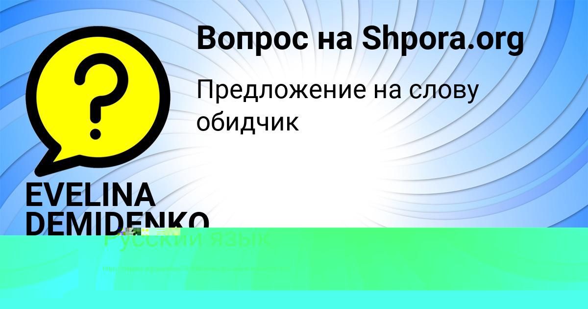 Картинка с текстом вопроса от пользователя EVELINA DEMIDENKO