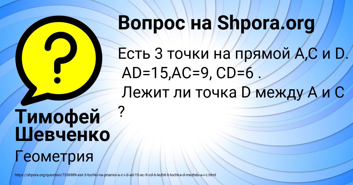 Картинка с текстом вопроса от пользователя Тимофей Шевченко