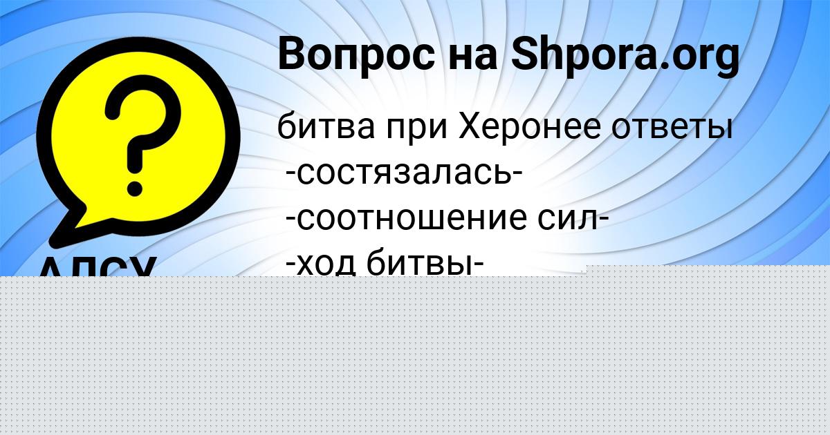 Картинка с текстом вопроса от пользователя СВЕТА МАСЛОВА