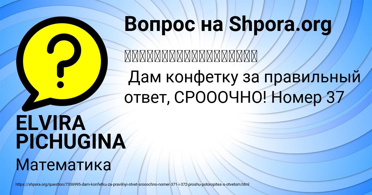 Картинка с текстом вопроса от пользователя ELVIRA PICHUGINA