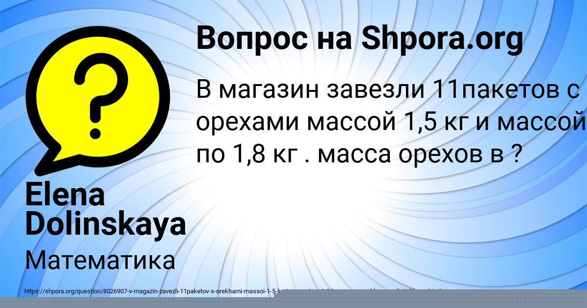 Картинка с текстом вопроса от пользователя Толик Лешков