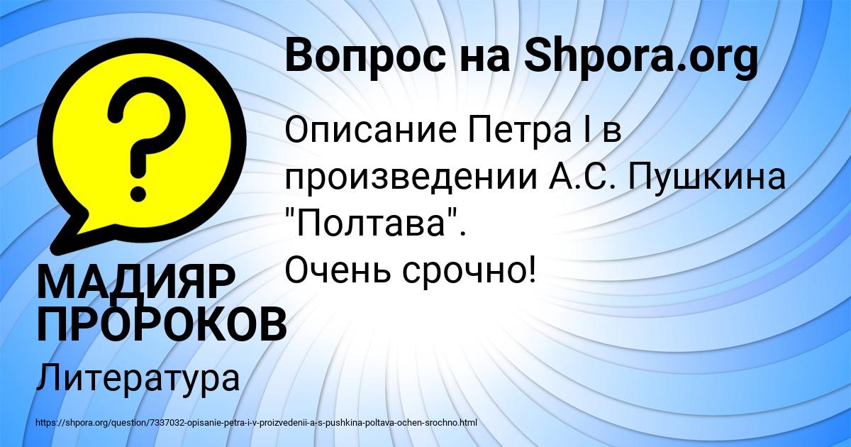 Картинка с текстом вопроса от пользователя МАДИЯР ПРОРОКОВ