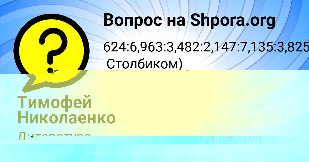 Картинка с текстом вопроса от пользователя Тимофей Николаенко