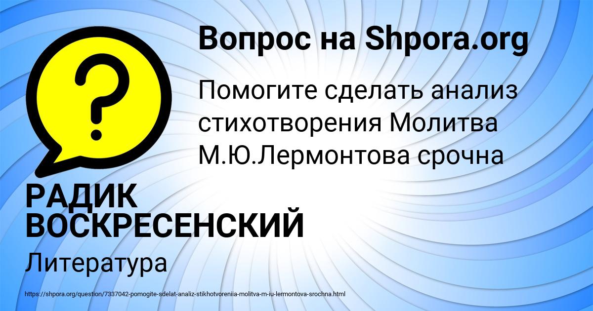 Картинка с текстом вопроса от пользователя РАДИК ВОСКРЕСЕНСКИЙ