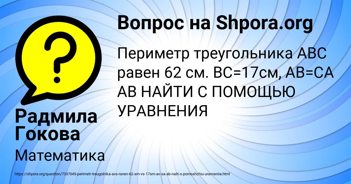 Картинка с текстом вопроса от пользователя Радмила Гокова