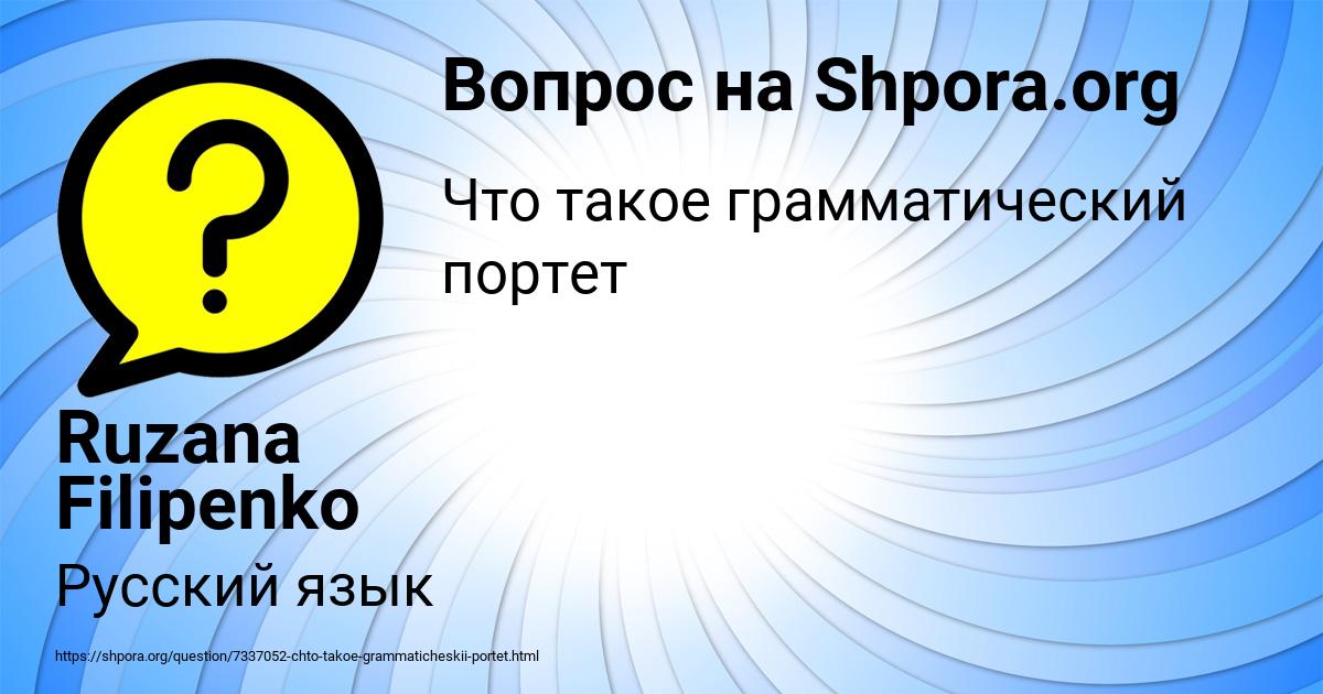 Картинка с текстом вопроса от пользователя Ruzana Filipenko