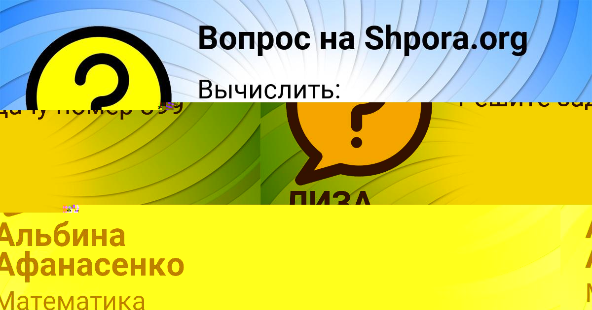 Картинка с текстом вопроса от пользователя Альбина Афанасенко