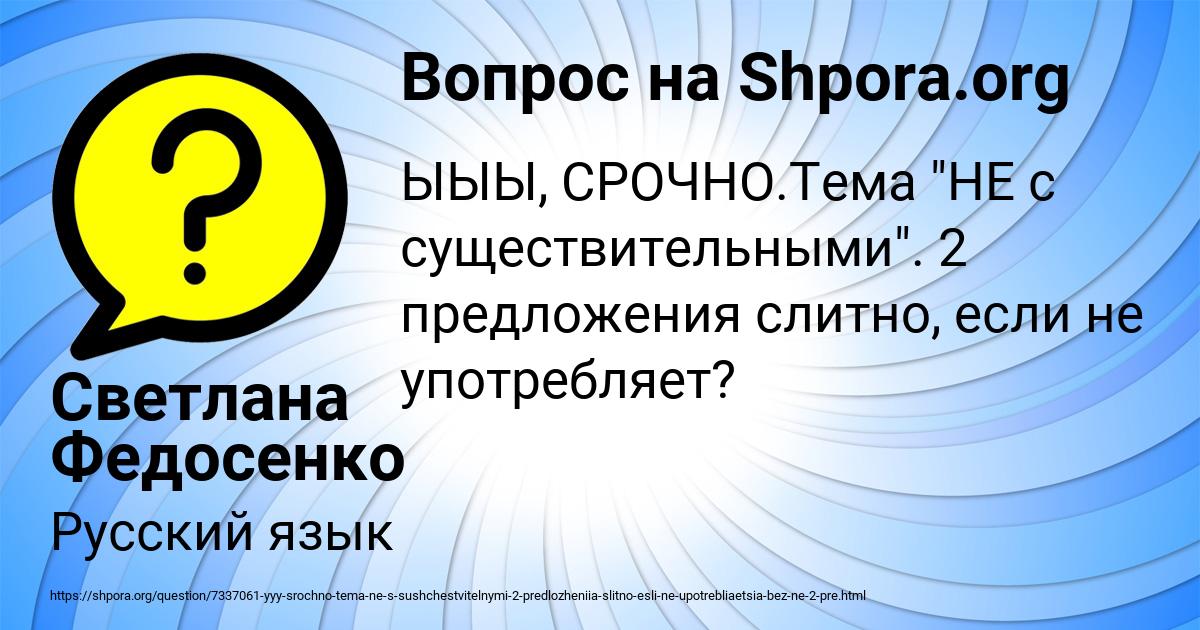 Картинка с текстом вопроса от пользователя Светлана Федосенко