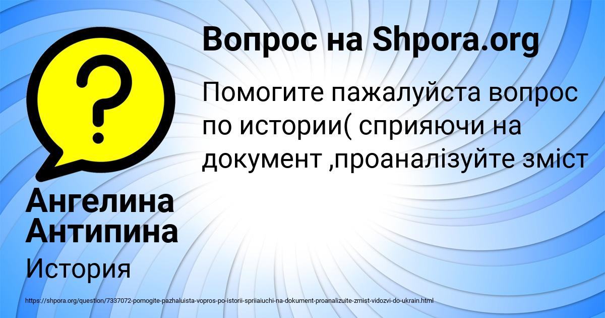 Картинка с текстом вопроса от пользователя Ангелина Антипина