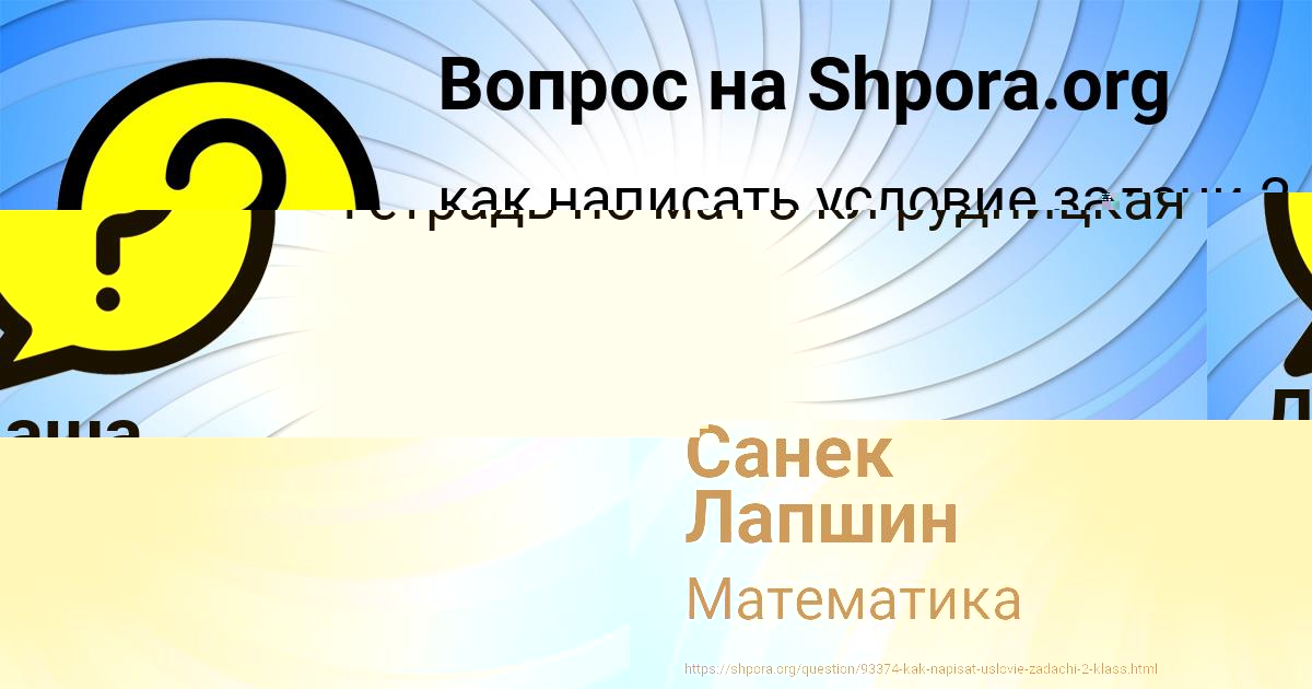 Картинка с текстом вопроса от пользователя Даша Кошкина