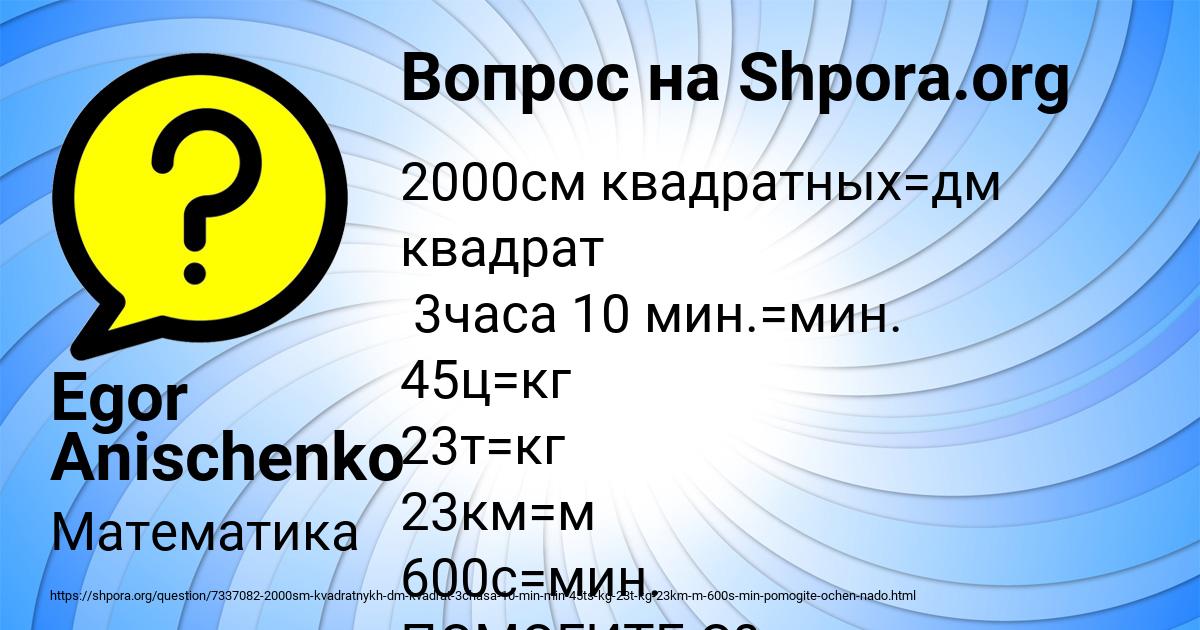 Картинка с текстом вопроса от пользователя Egor Anischenko