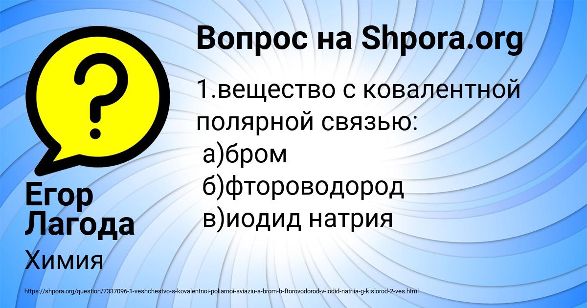 Картинка с текстом вопроса от пользователя Егор Лагода