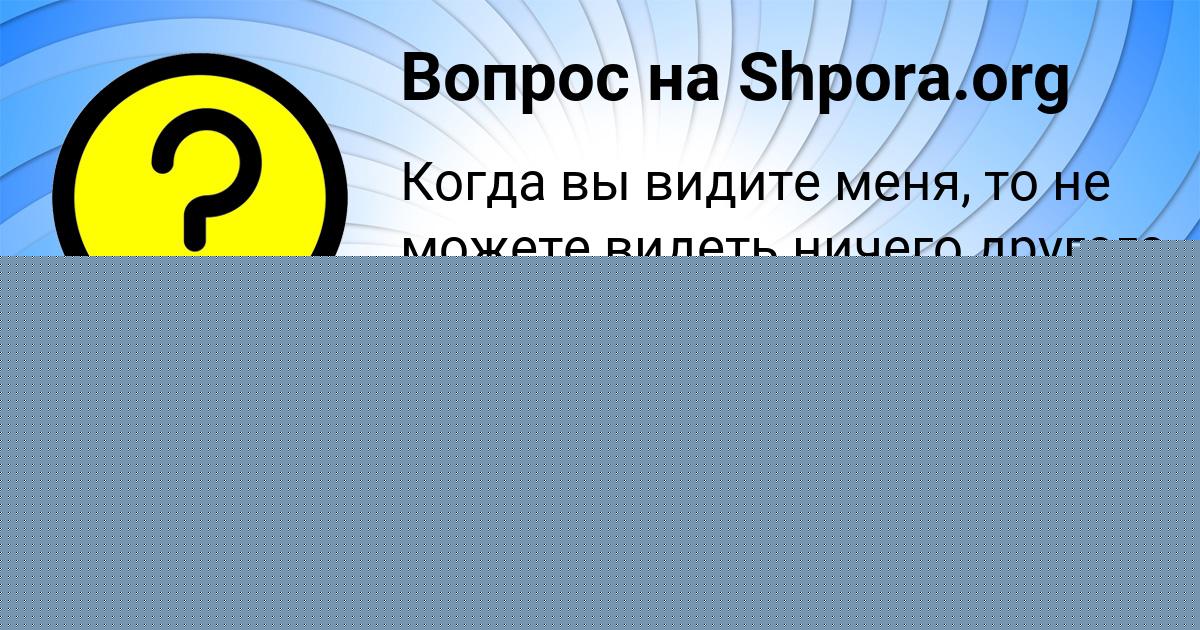 Картинка с текстом вопроса от пользователя Соня Макогон