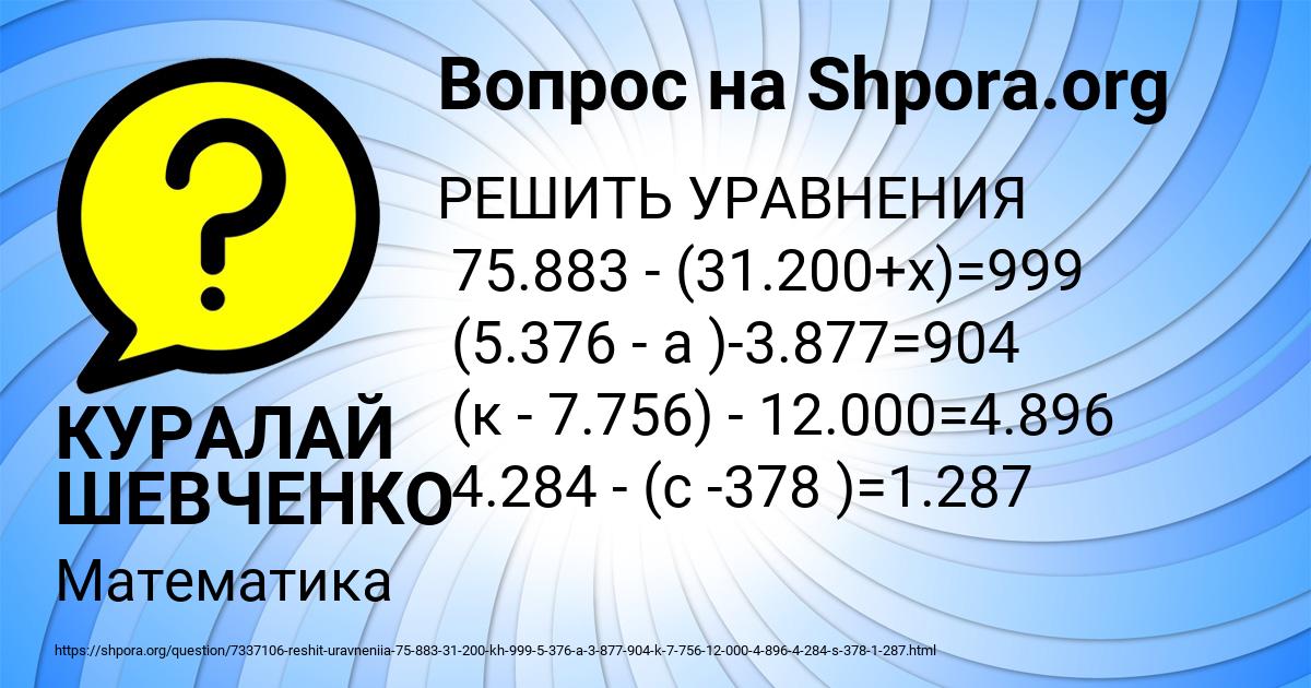 Картинка с текстом вопроса от пользователя КУРАЛАЙ ШЕВЧЕНКО