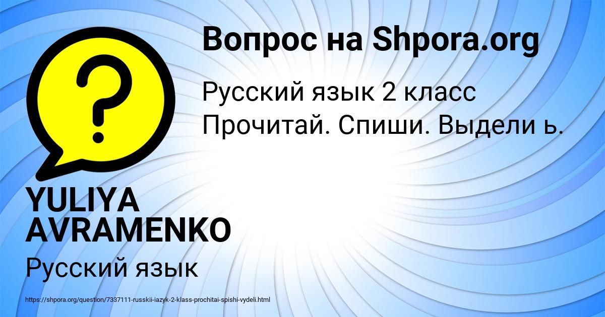 Картинка с текстом вопроса от пользователя YULIYA AVRAMENKO