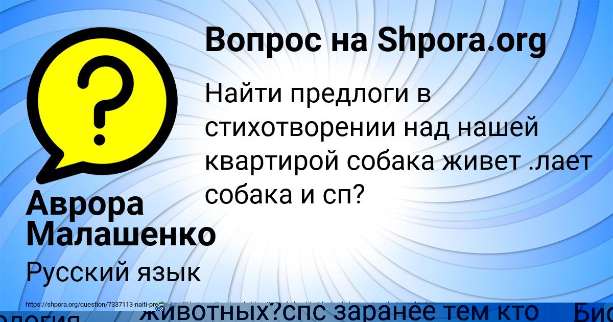 Картинка с текстом вопроса от пользователя Аврора Малашенко