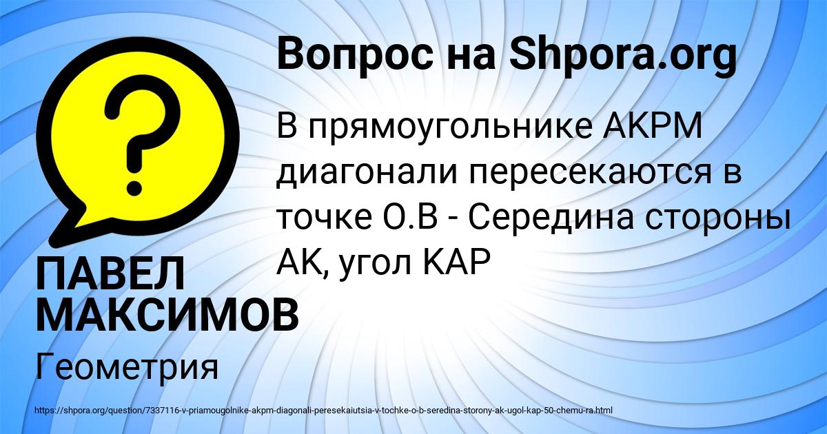 Картинка с текстом вопроса от пользователя ПАВЕЛ МАКСИМОВ