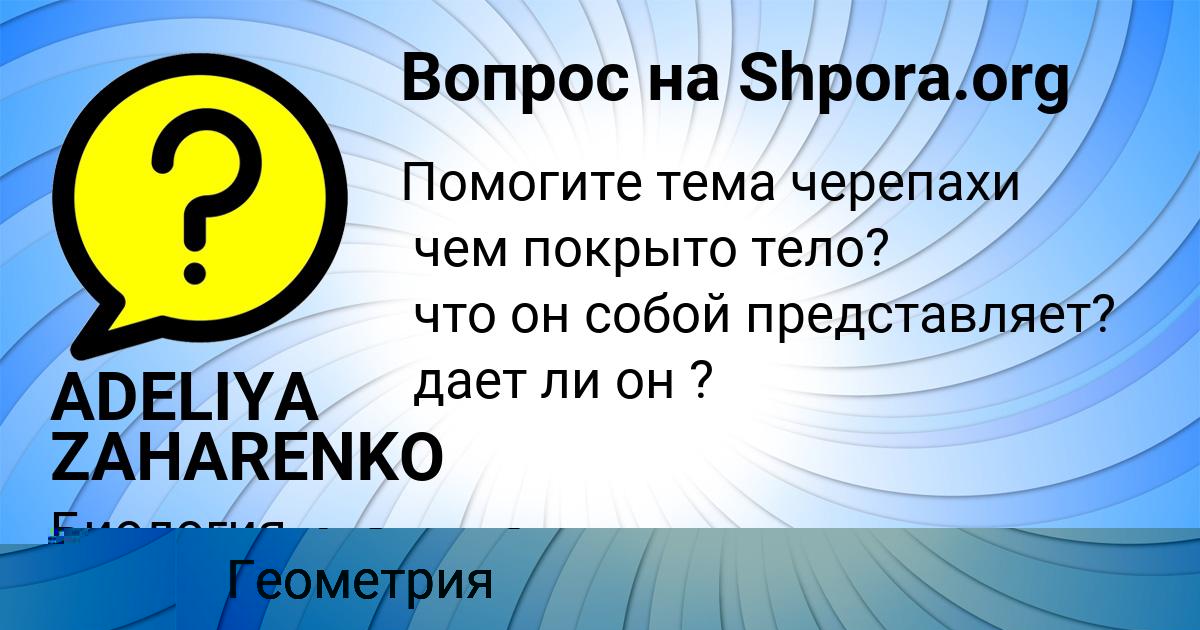Картинка с текстом вопроса от пользователя Валерия Захаренко