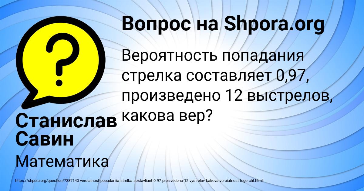 Картинка с текстом вопроса от пользователя Станислав Савин