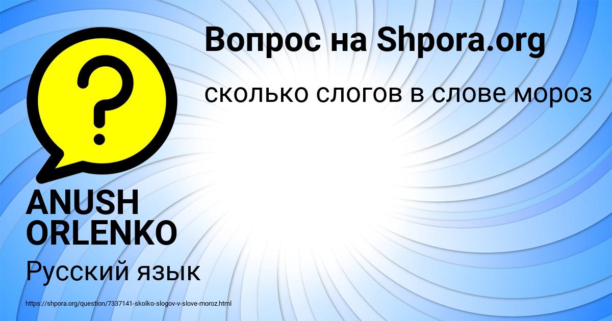 Картинка с текстом вопроса от пользователя ANUSH ORLENKO