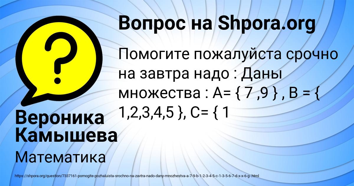 Картинка с текстом вопроса от пользователя Вероника Камышева
