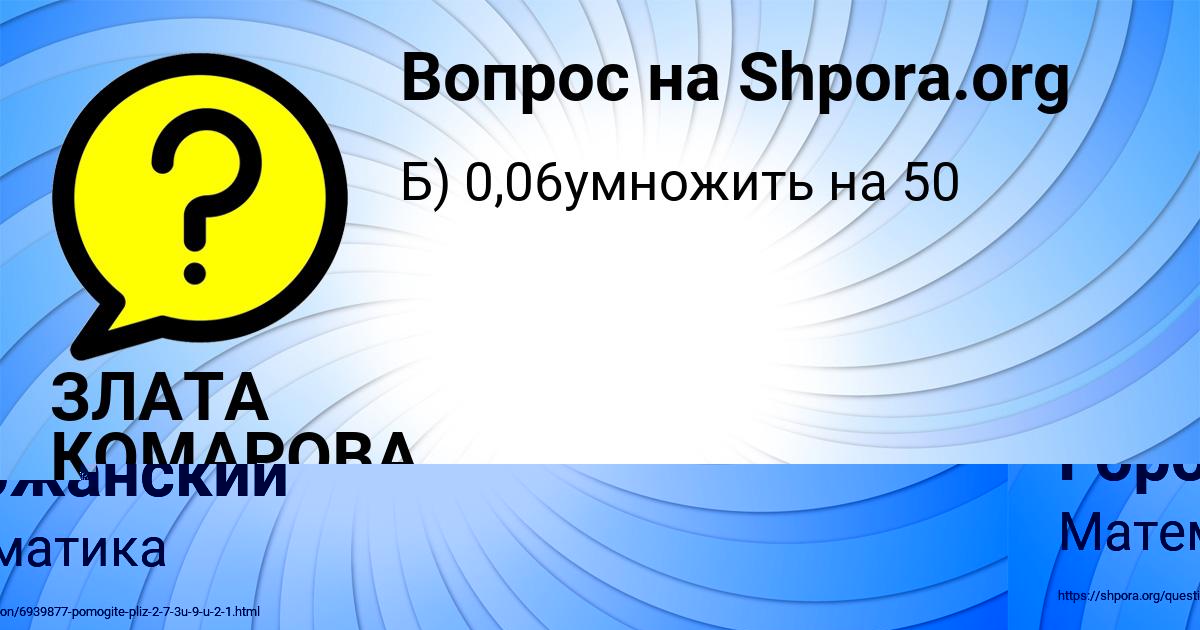 Картинка с текстом вопроса от пользователя ЗЛАТА КОМАРОВА
