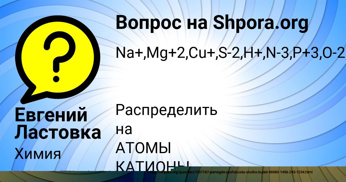 Картинка с текстом вопроса от пользователя Ulya Bessonova