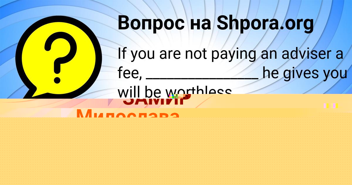 Картинка с текстом вопроса от пользователя ЗАМИР ПИЛИПЕНКО