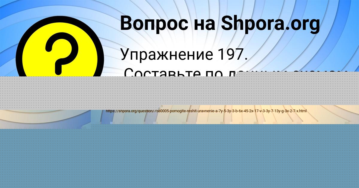 Картинка с текстом вопроса от пользователя Альбина Максименко