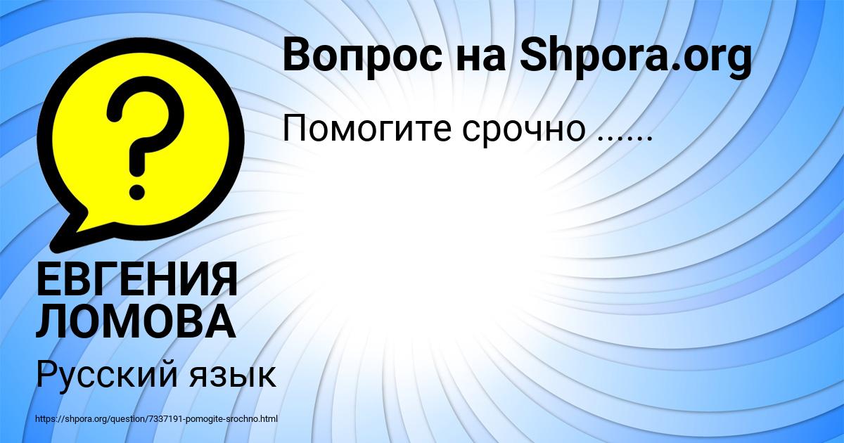 Картинка с текстом вопроса от пользователя ЕВГЕНИЯ ЛОМОВА