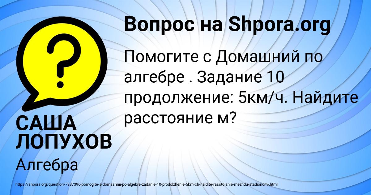Картинка с текстом вопроса от пользователя САША ЛОПУХОВ