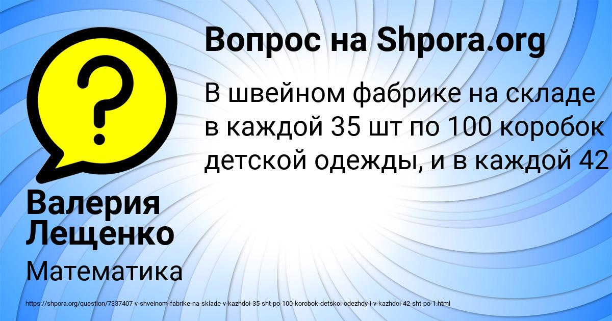 Картинка с текстом вопроса от пользователя Валерия Лещенко